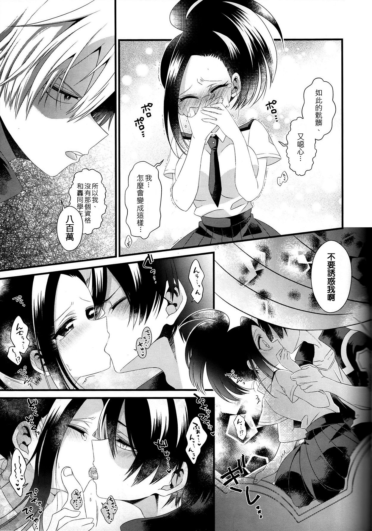 (どうやら出番のようだ!12) [ぽことう (ぽこた)] Two secrets (僕のヒーローアカデミア) [中国翻訳]