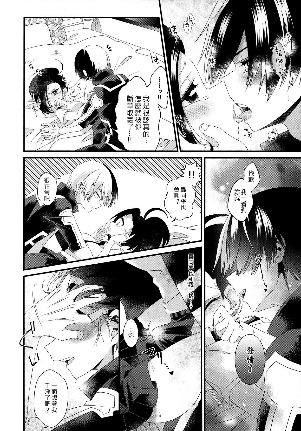 (どうやら出番のようだ!12) [ぽことう (ぽこた)] Two secrets (僕のヒーローアカデミア) [中国翻訳]