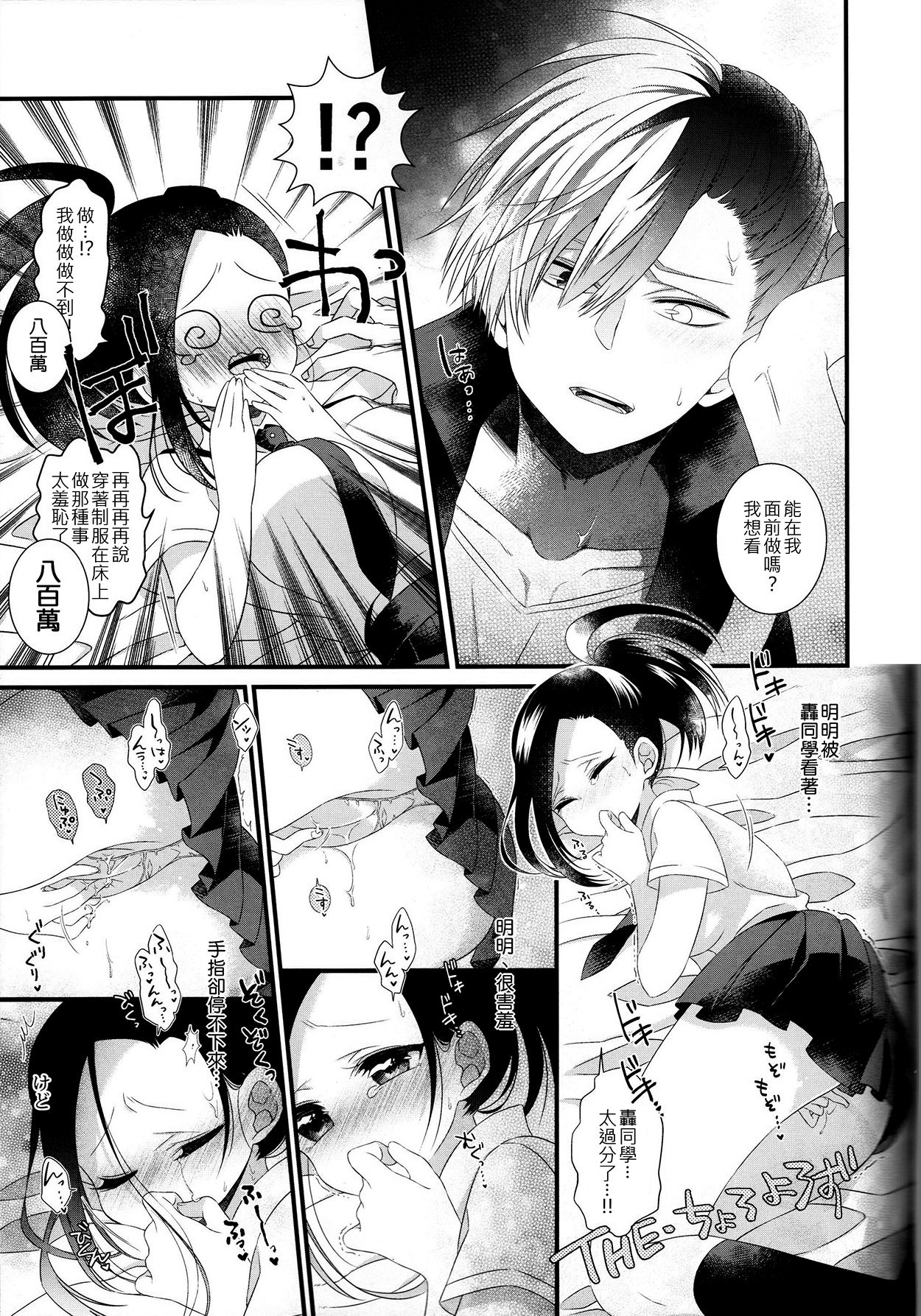 (どうやら出番のようだ!12) [ぽことう (ぽこた)] Two secrets (僕のヒーローアカデミア) [中国翻訳]