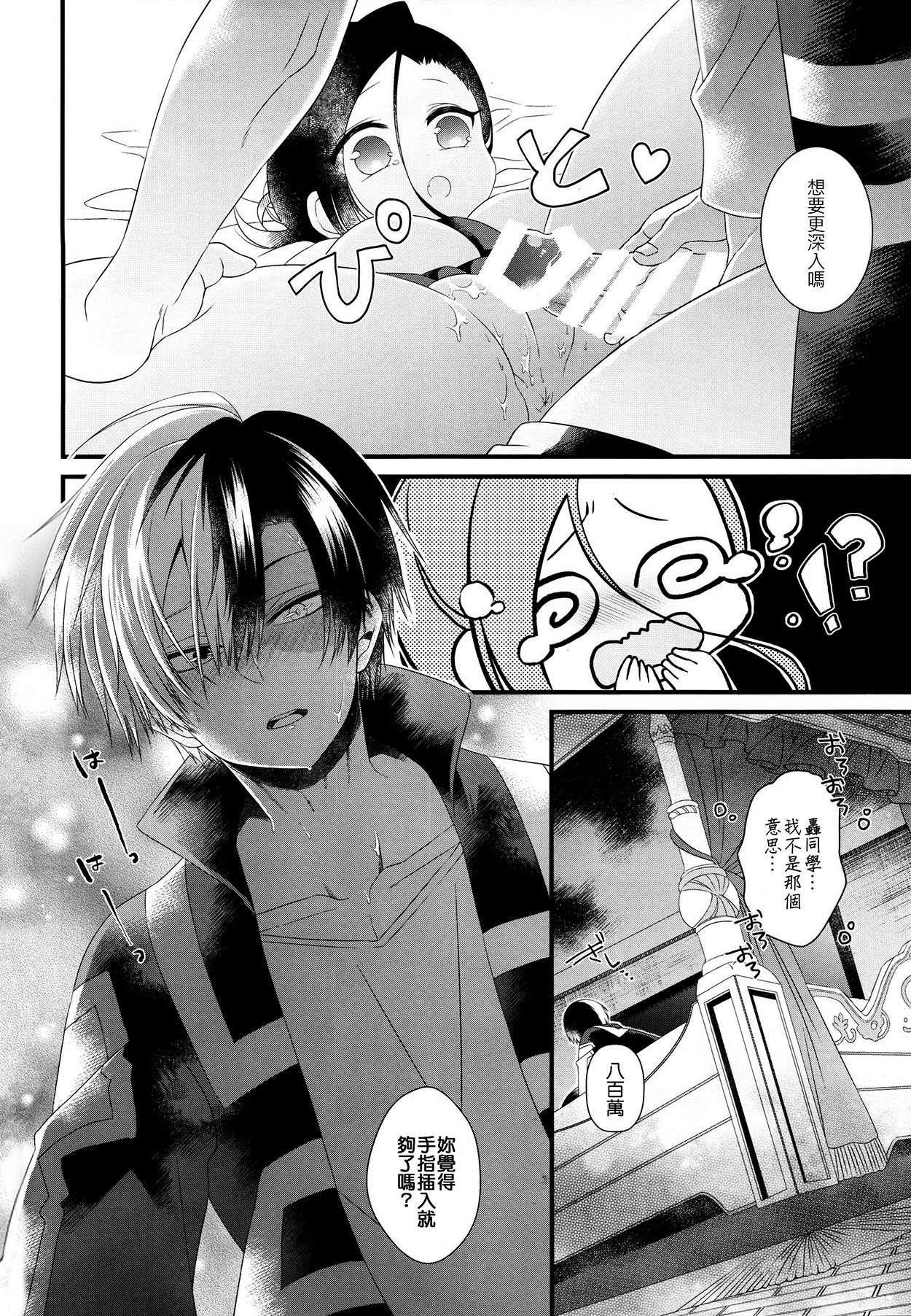 (どうやら出番のようだ!12) [ぽことう (ぽこた)] Two secrets (僕のヒーローアカデミア) [中国翻訳]