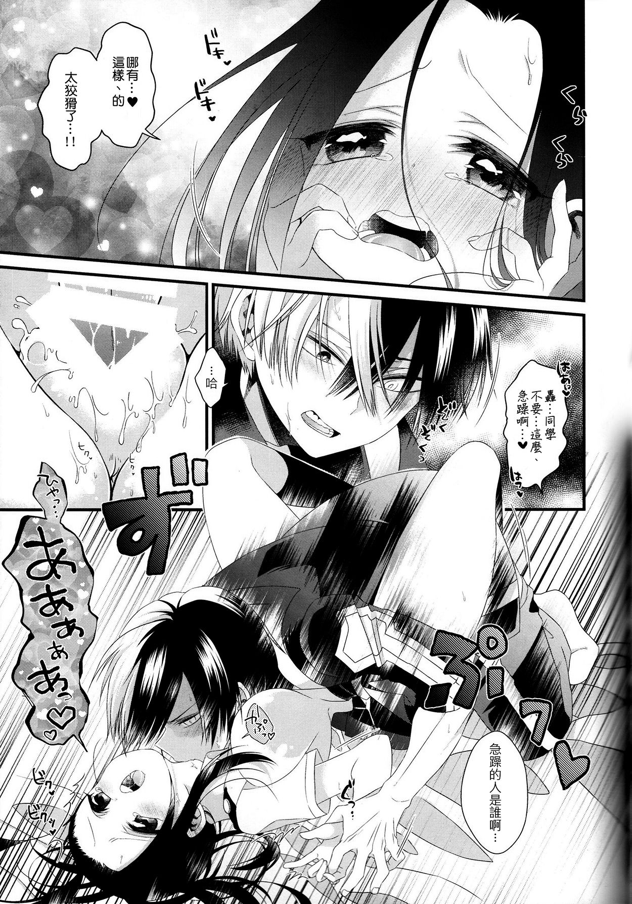 (どうやら出番のようだ!12) [ぽことう (ぽこた)] Two secrets (僕のヒーローアカデミア) [中国翻訳]