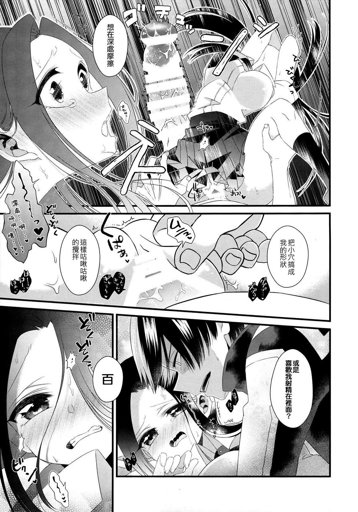 (どうやら出番のようだ!12) [ぽことう (ぽこた)] Two secrets (僕のヒーローアカデミア) [中国翻訳]