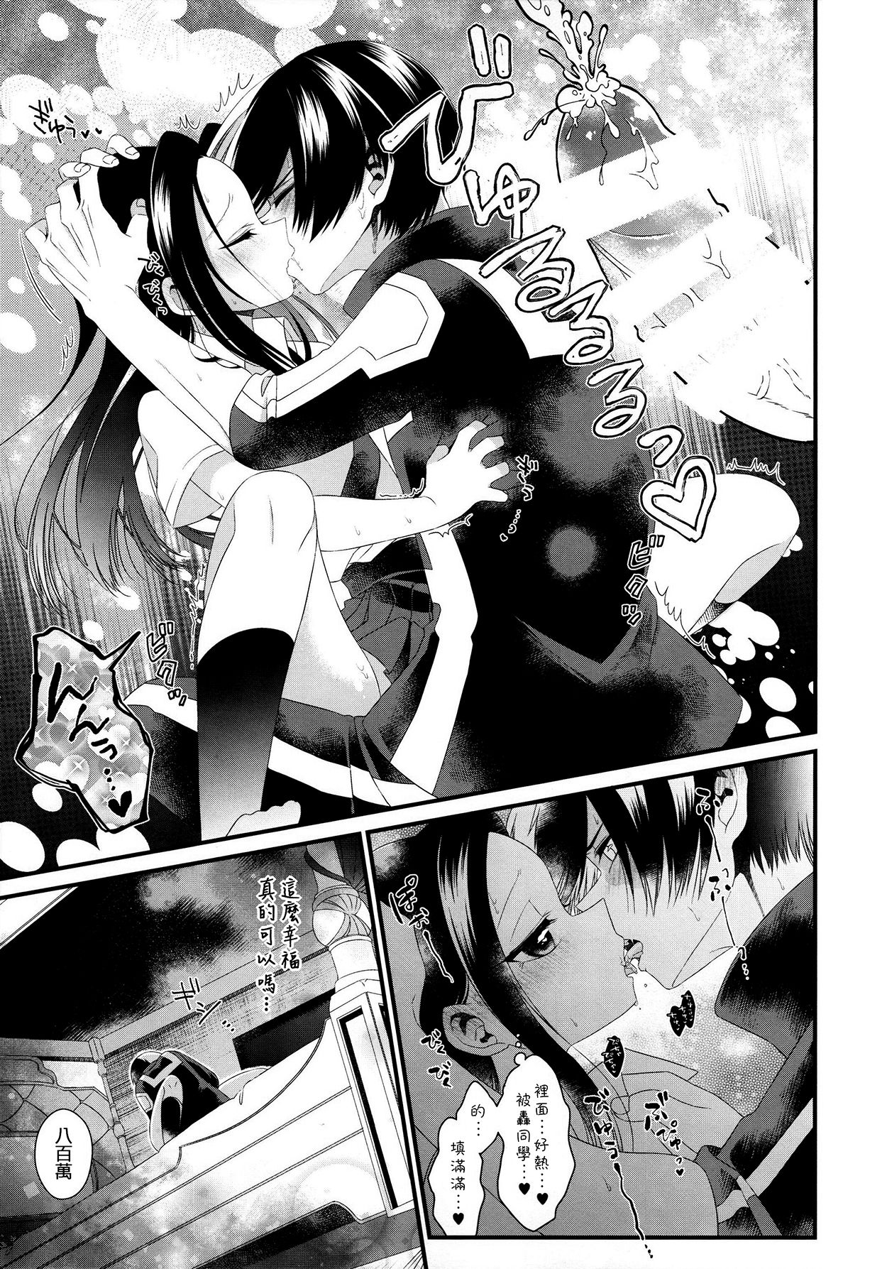 (どうやら出番のようだ!12) [ぽことう (ぽこた)] Two secrets (僕のヒーローアカデミア) [中国翻訳]