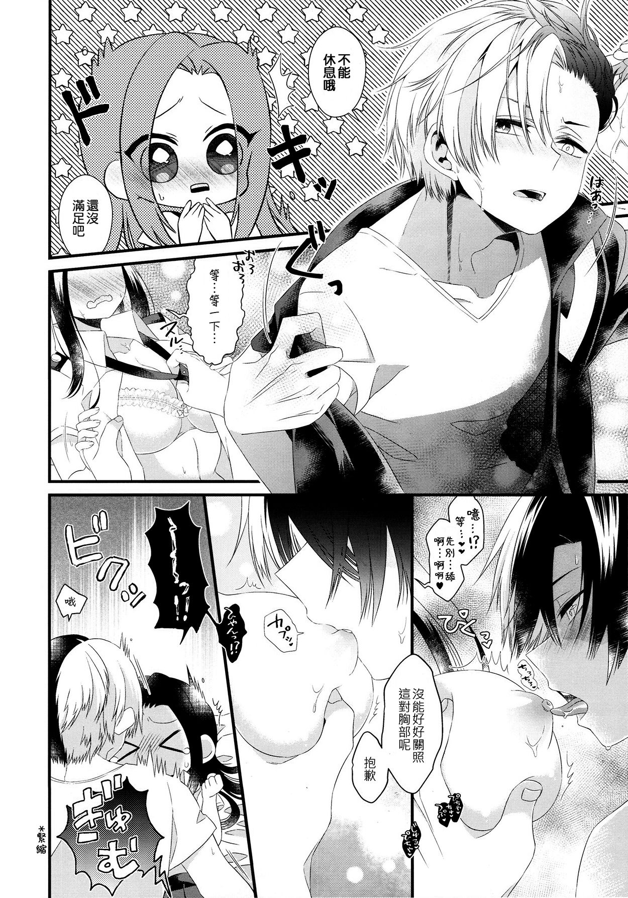 (どうやら出番のようだ!12) [ぽことう (ぽこた)] Two secrets (僕のヒーローアカデミア) [中国翻訳]