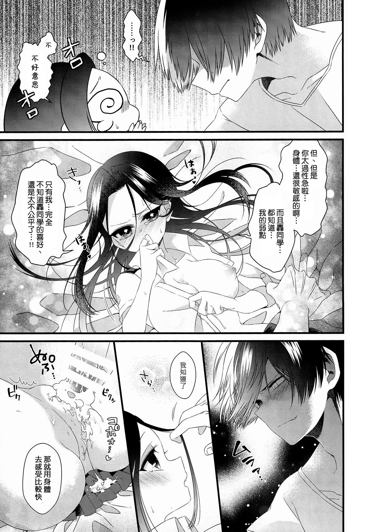 (どうやら出番のようだ!12) [ぽことう (ぽこた)] Two secrets (僕のヒーローアカデミア) [中国翻訳]