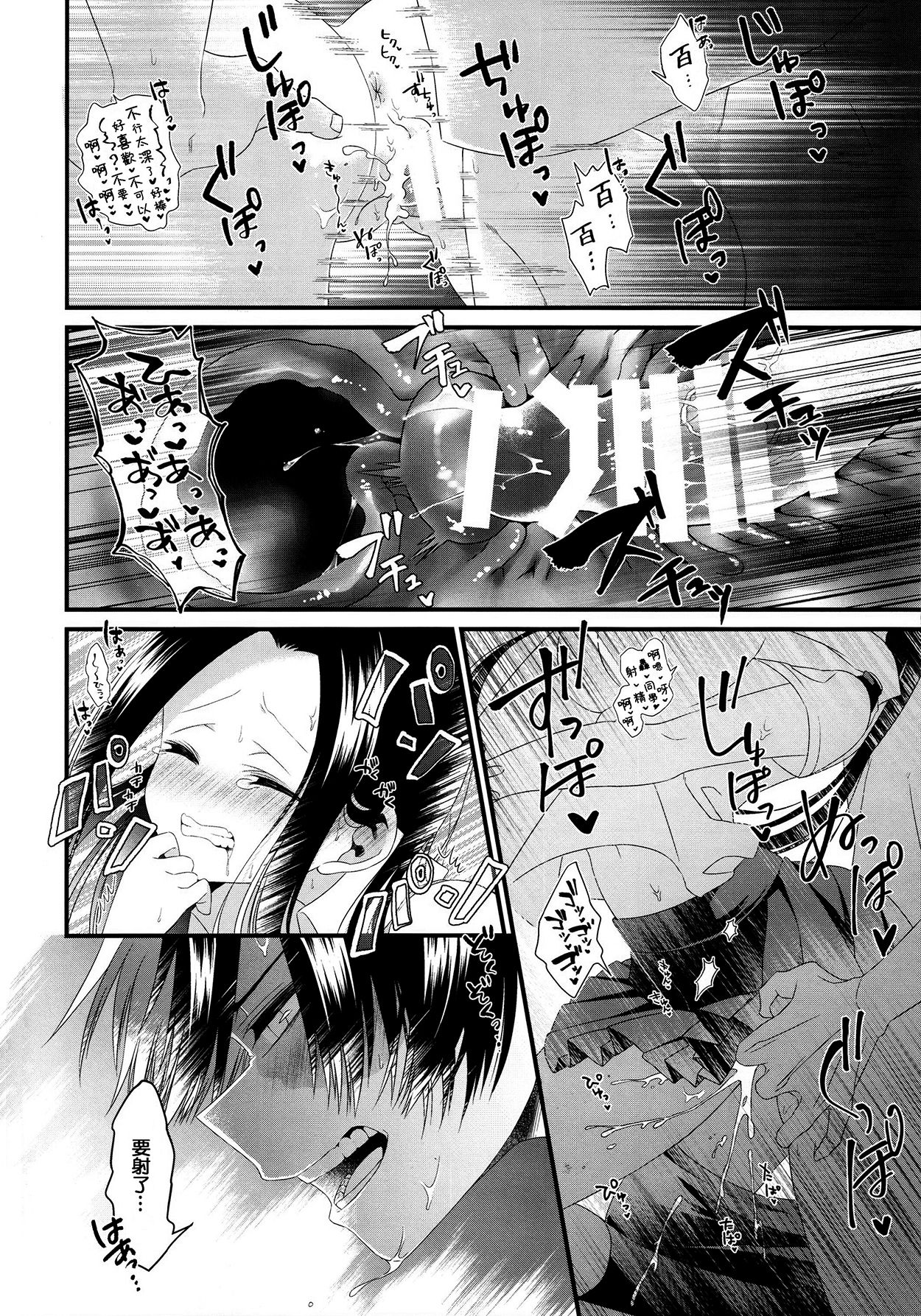 (どうやら出番のようだ!12) [ぽことう (ぽこた)] Two secrets (僕のヒーローアカデミア) [中国翻訳]
