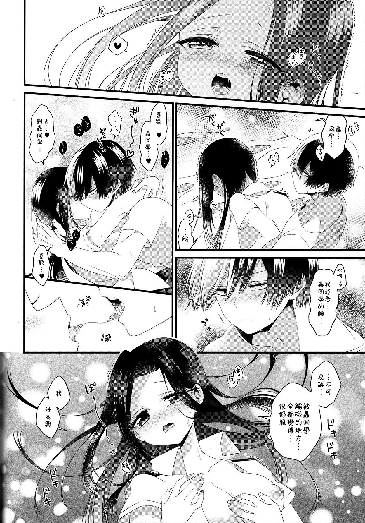 (どうやら出番のようだ!12) [ぽことう (ぽこた)] Two secrets (僕のヒーローアカデミア) [中国翻訳]