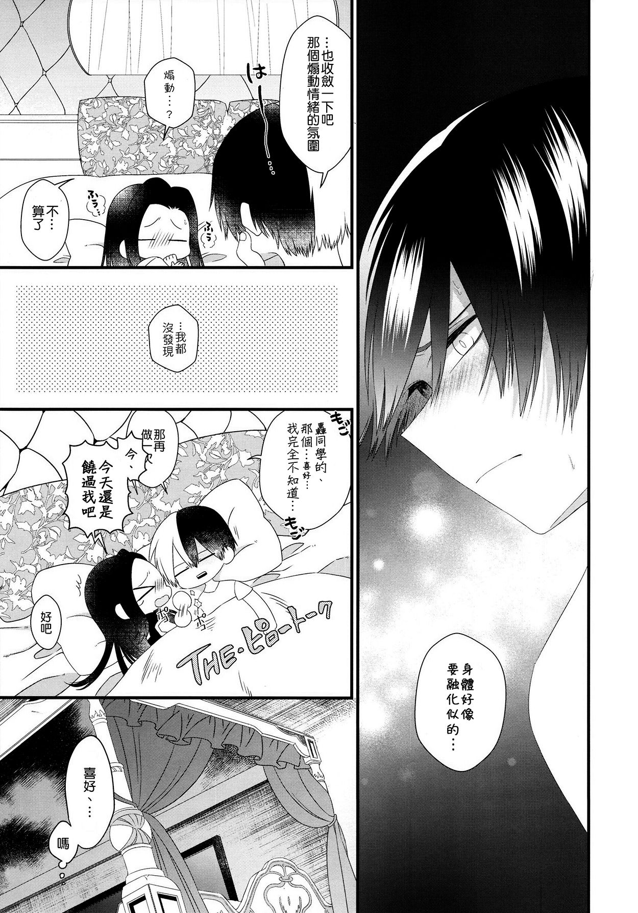 (どうやら出番のようだ!12) [ぽことう (ぽこた)] Two secrets (僕のヒーローアカデミア) [中国翻訳]