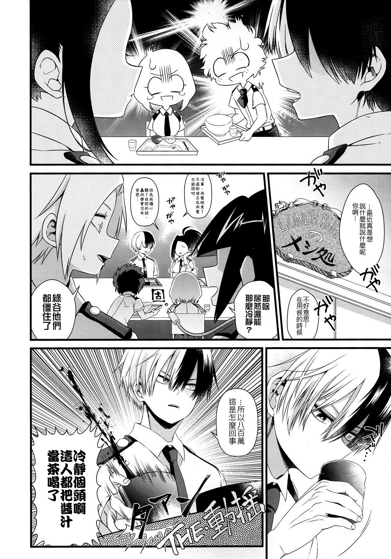 (どうやら出番のようだ!12) [ぽことう (ぽこた)] Two secrets (僕のヒーローアカデミア) [中国翻訳]