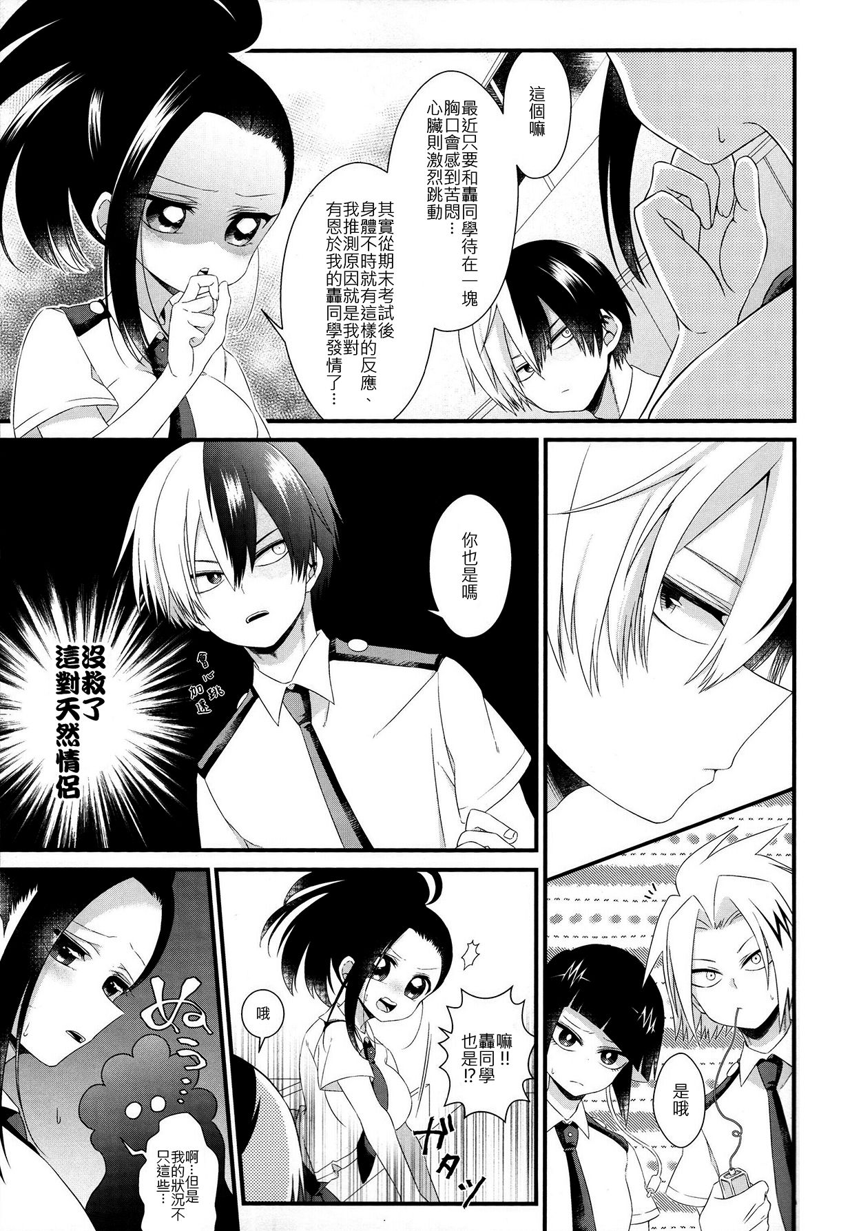 (どうやら出番のようだ!12) [ぽことう (ぽこた)] Two secrets (僕のヒーローアカデミア) [中国翻訳]