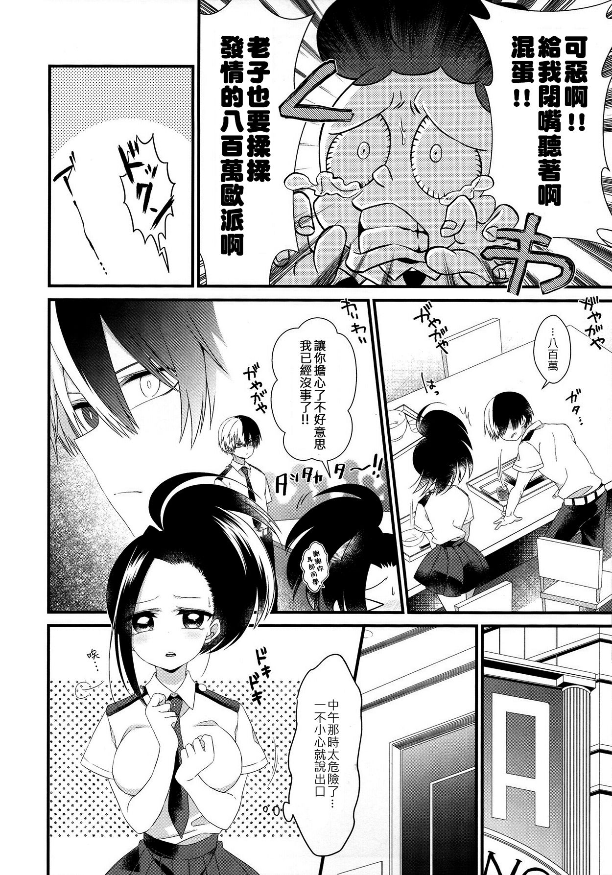 (どうやら出番のようだ!12) [ぽことう (ぽこた)] Two secrets (僕のヒーローアカデミア) [中国翻訳]