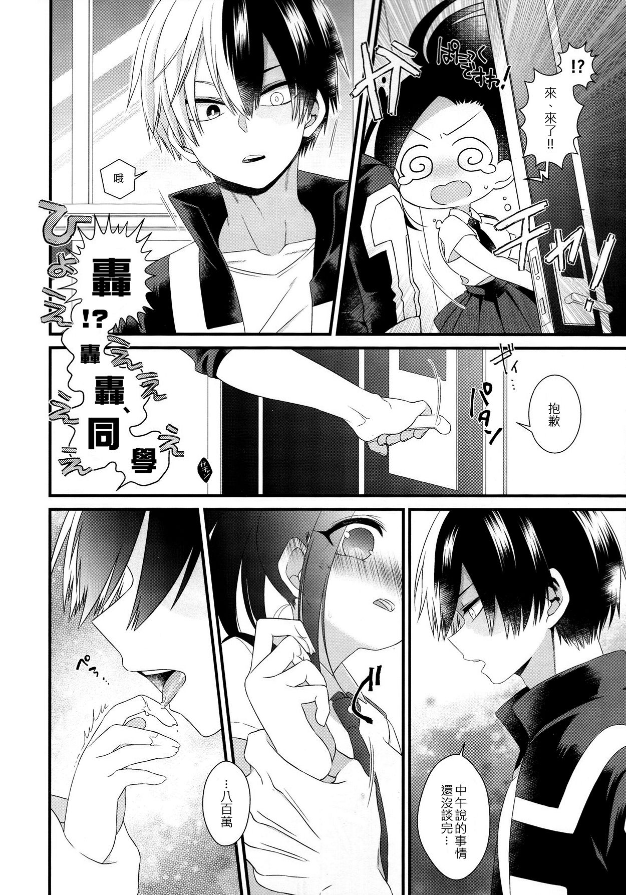 (どうやら出番のようだ!12) [ぽことう (ぽこた)] Two secrets (僕のヒーローアカデミア) [中国翻訳]