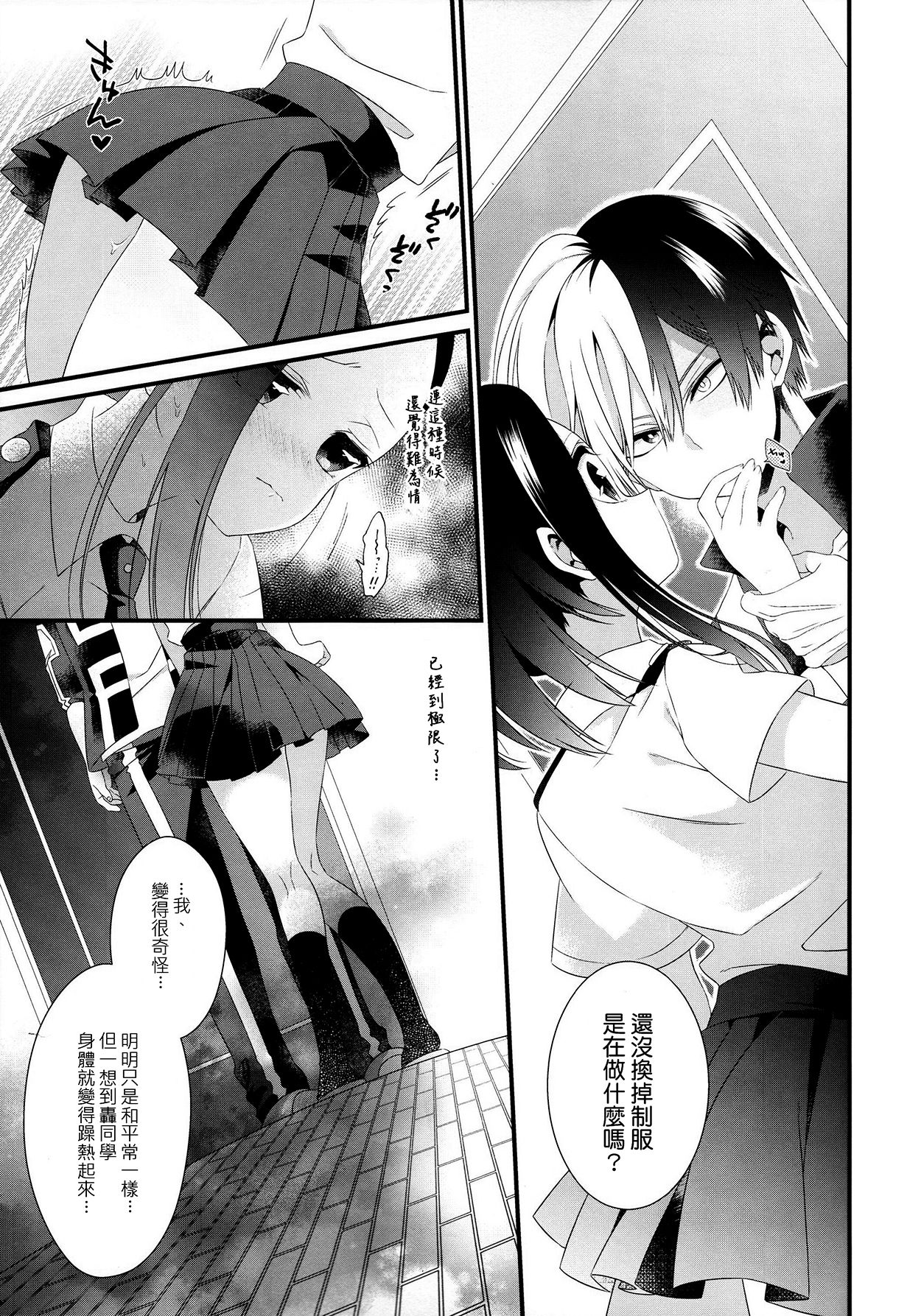 (どうやら出番のようだ!12) [ぽことう (ぽこた)] Two secrets (僕のヒーローアカデミア) [中国翻訳]