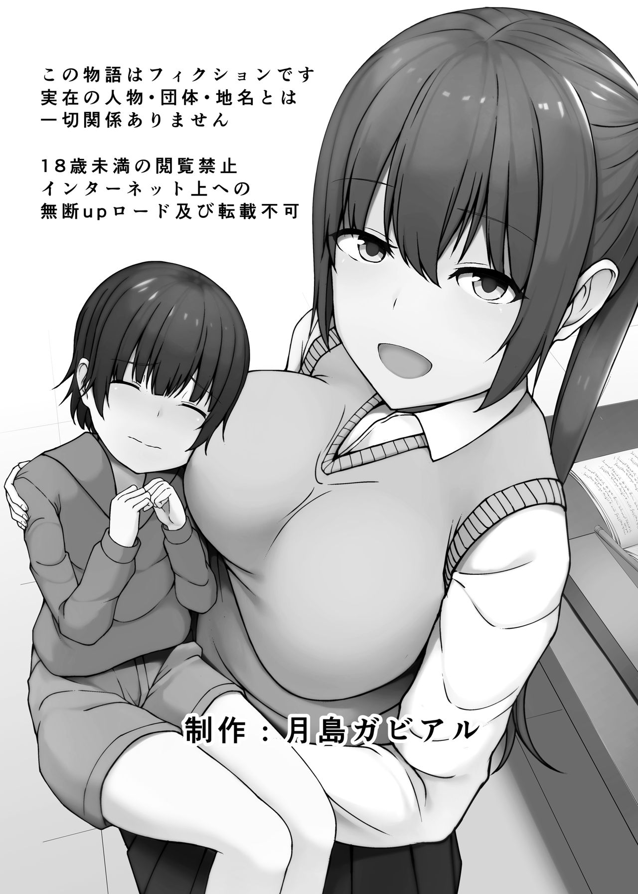 [ガビアルの住み家 (月島ガビアル)] 飛び級優等生の性活