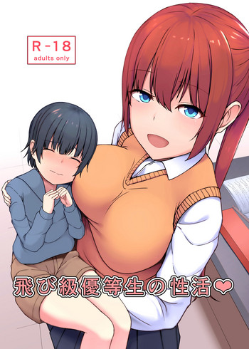 [ガビアルの住み家 (月島ガビアル)] 飛び級優等生の性活