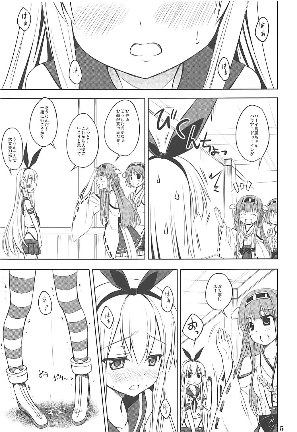 (サンクリ61) [DRAGON PANDA (御奈瀬)] かんむすび (艦隊これくしょん-艦これ-)