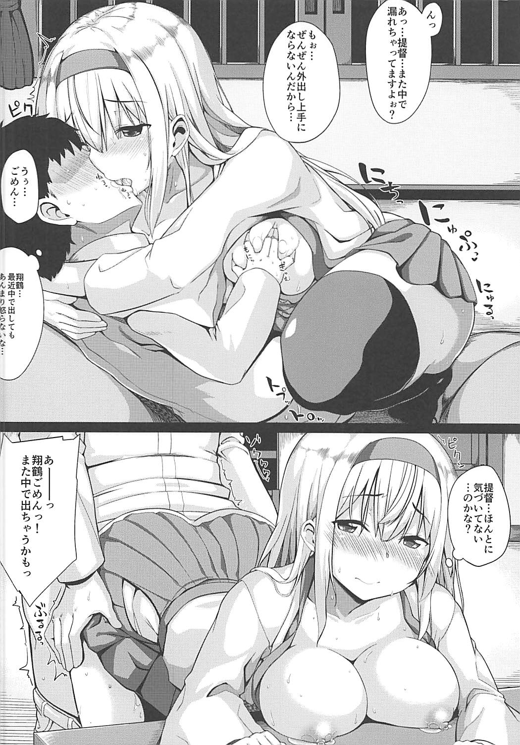 (C92) [satomachine. (佐藤36)] 翔鶴の提督乳育日誌まとめ版 (艦隊これくしょん -艦これ-)