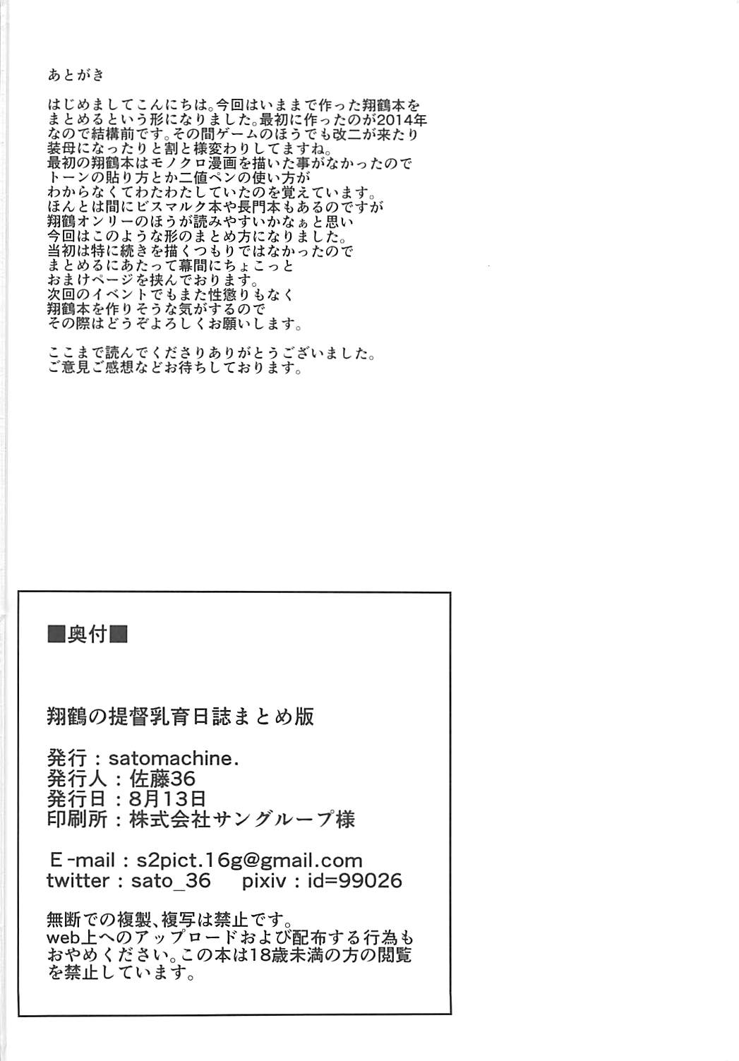 (C92) [satomachine. (佐藤36)] 翔鶴の提督乳育日誌まとめ版 (艦隊これくしょん -艦これ-)