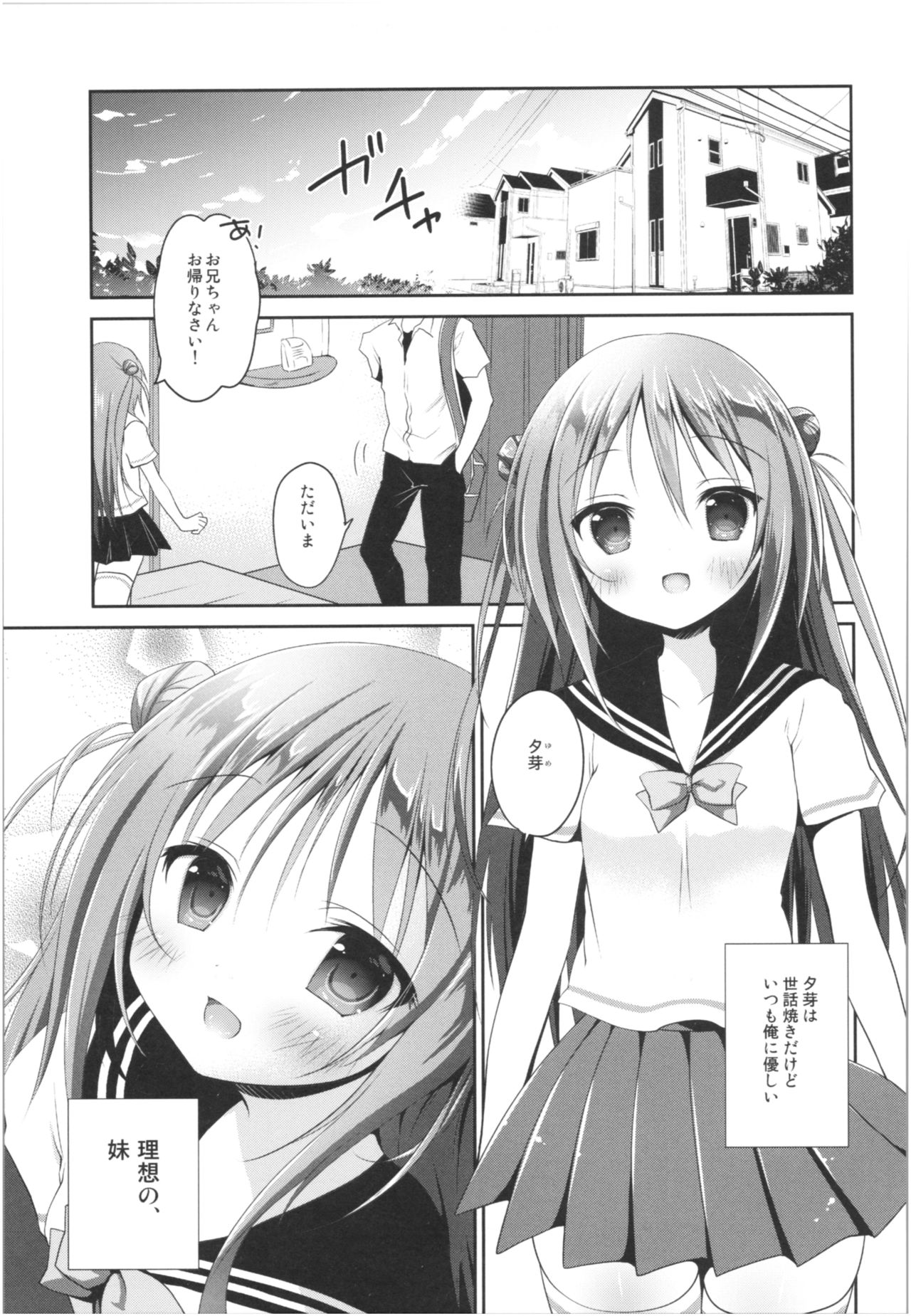 (COMIC1☆13) [INS-mode (天凪青磁)] 理想の妹総集編