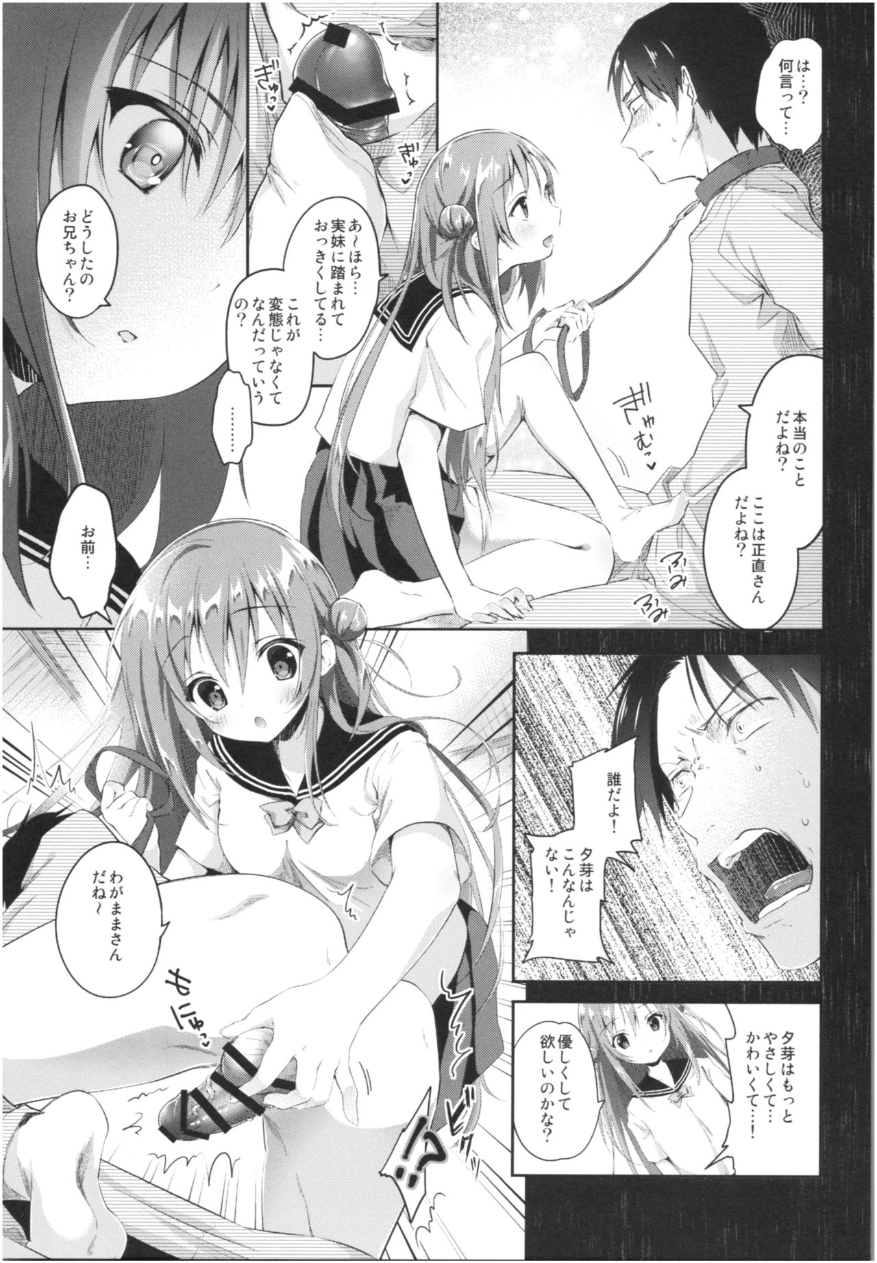 (COMIC1☆13) [INS-mode (天凪青磁)] 理想の妹総集編