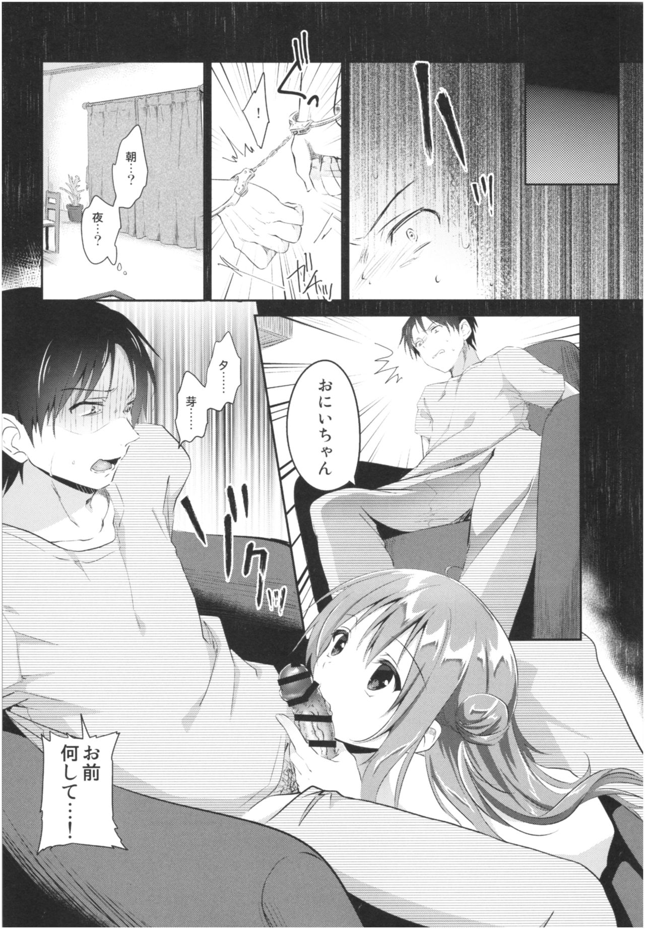 (COMIC1☆13) [INS-mode (天凪青磁)] 理想の妹総集編