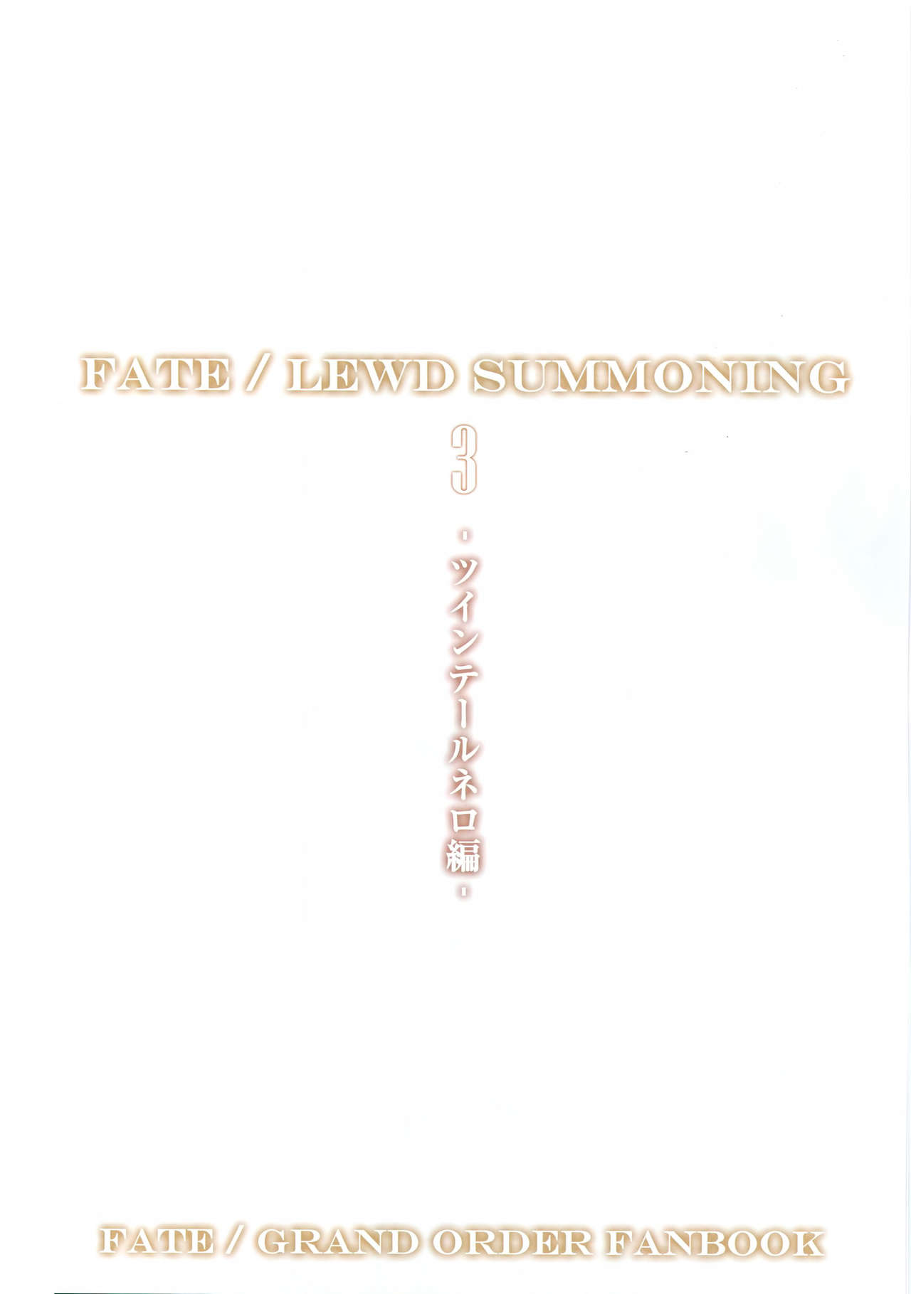 (C94) [O.N Art Works (Oni-noboru)] Fate/Lewd Summoning 3 -ツインテールネロ編- (Fate/Grand Order)