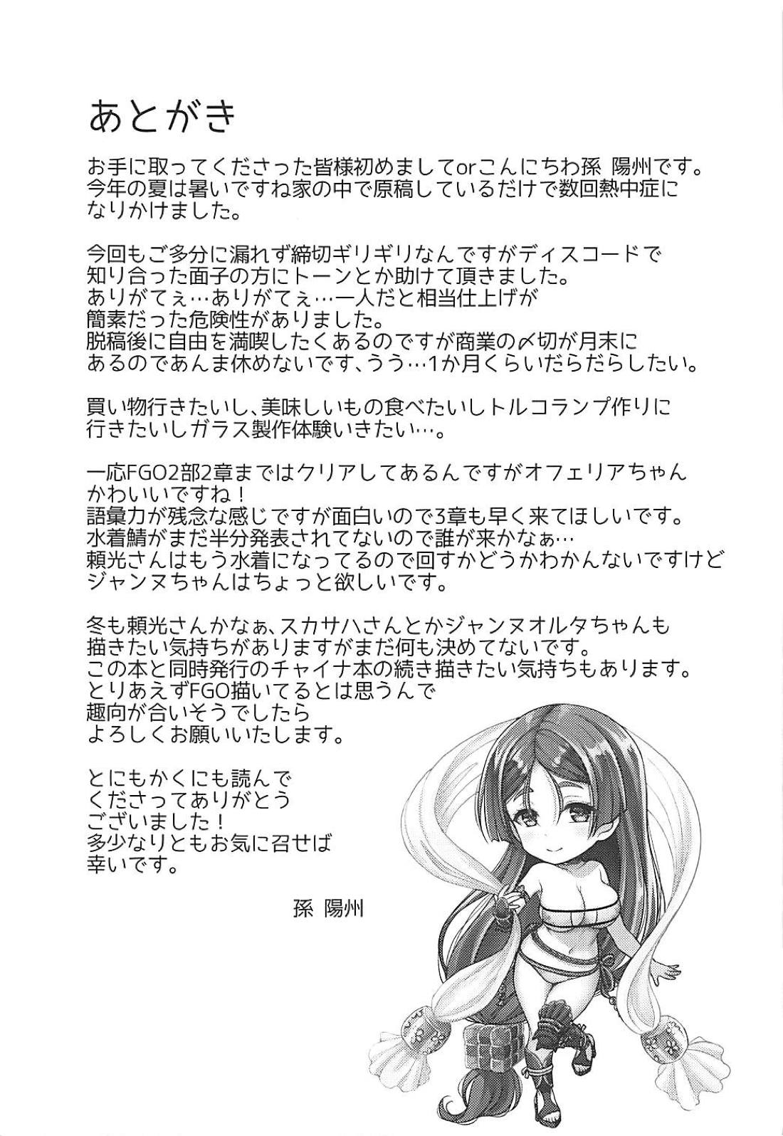 (C94) [陽州庵 (孫陽州)] もっと頼光ママにあまえたい (Fate/Grand Order)