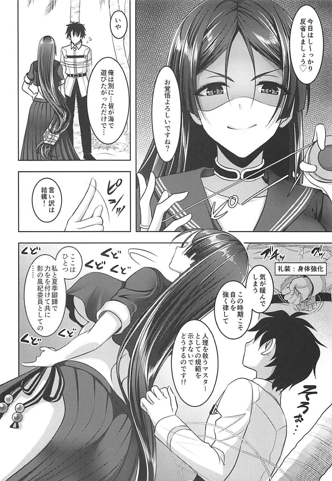 (C94) [陽州庵 (孫陽州)] もっと頼光ママにあまえたい (Fate/Grand Order)