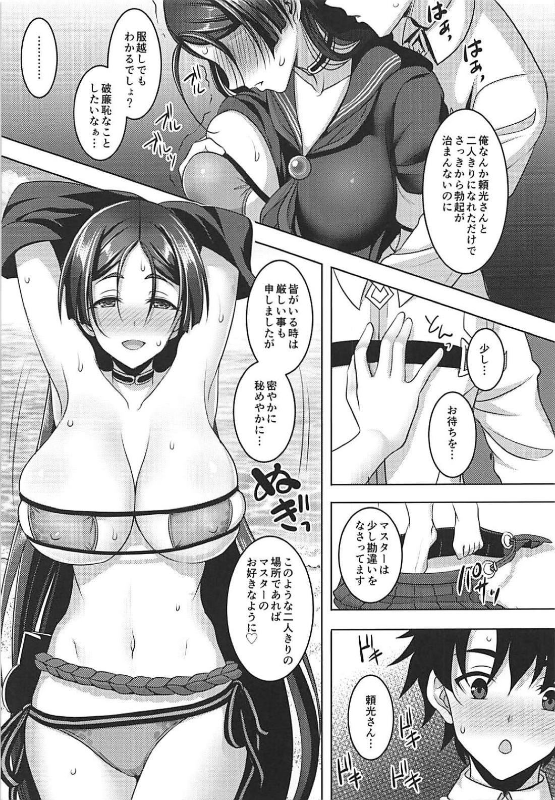 (C94) [陽州庵 (孫陽州)] もっと頼光ママにあまえたい (Fate/Grand Order)