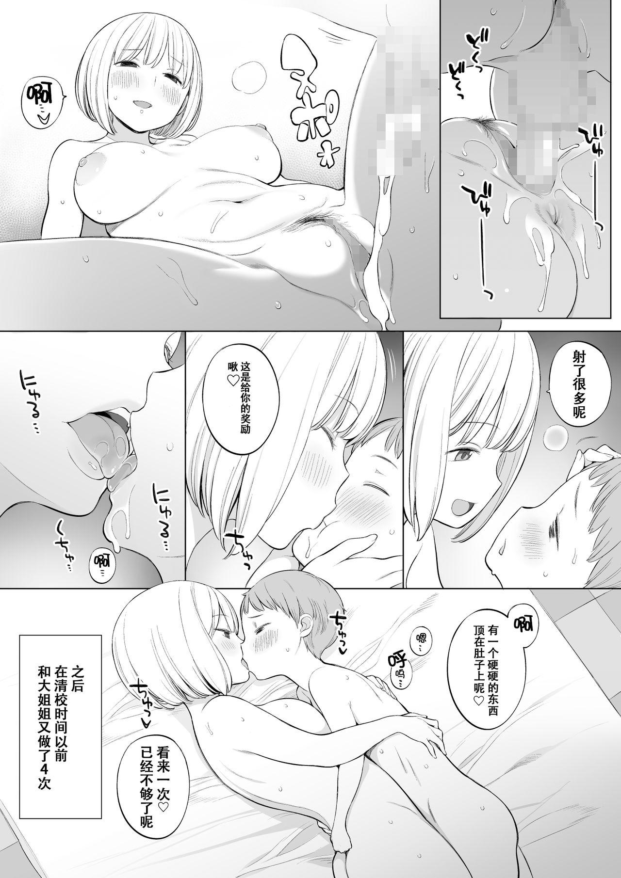 [ひぐま屋 (野良ヒグマ)] 放課後の性処理室 [中国翻訳]