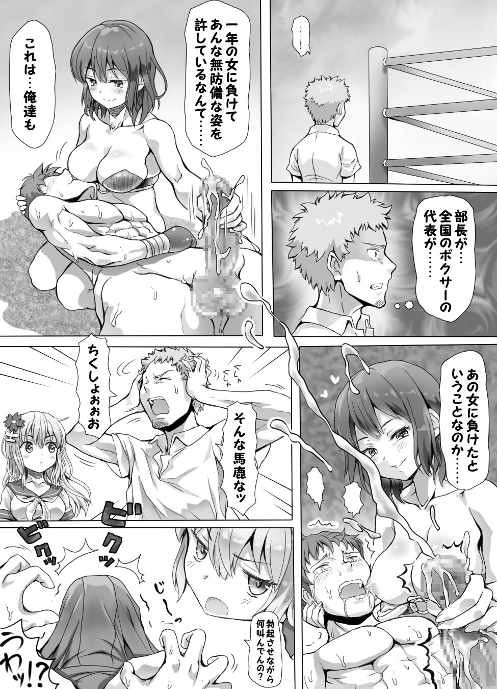 [みつのほ] 嫐り時々射精 ぞくっ!! ～女に負けるってどんな気持ちですか?～