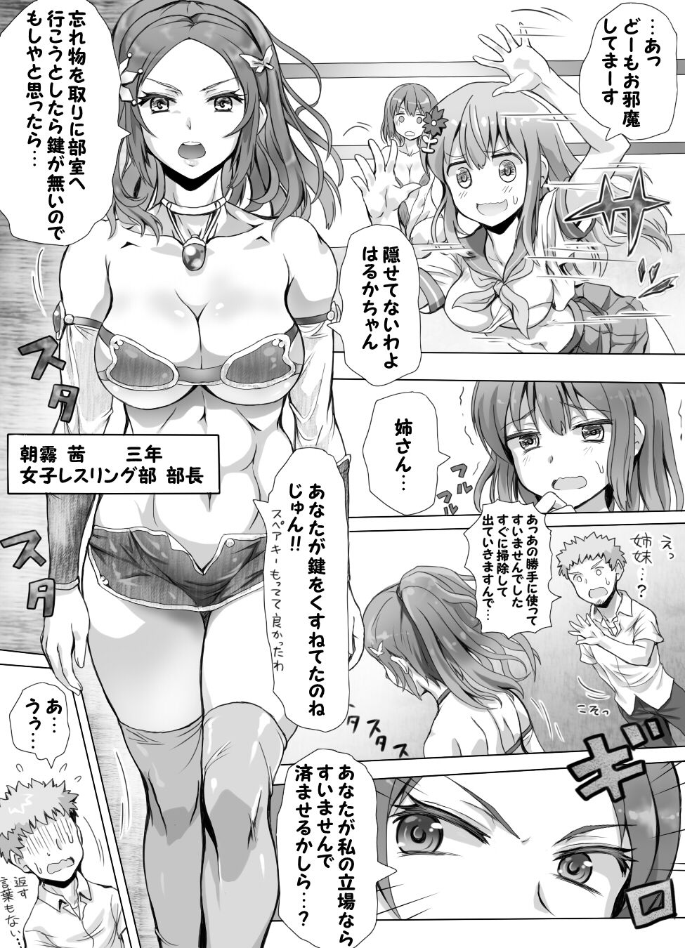 [みつのほ] 嫐り時々射精 ぞくっ!! ～女に負けるってどんな気持ちですか?～