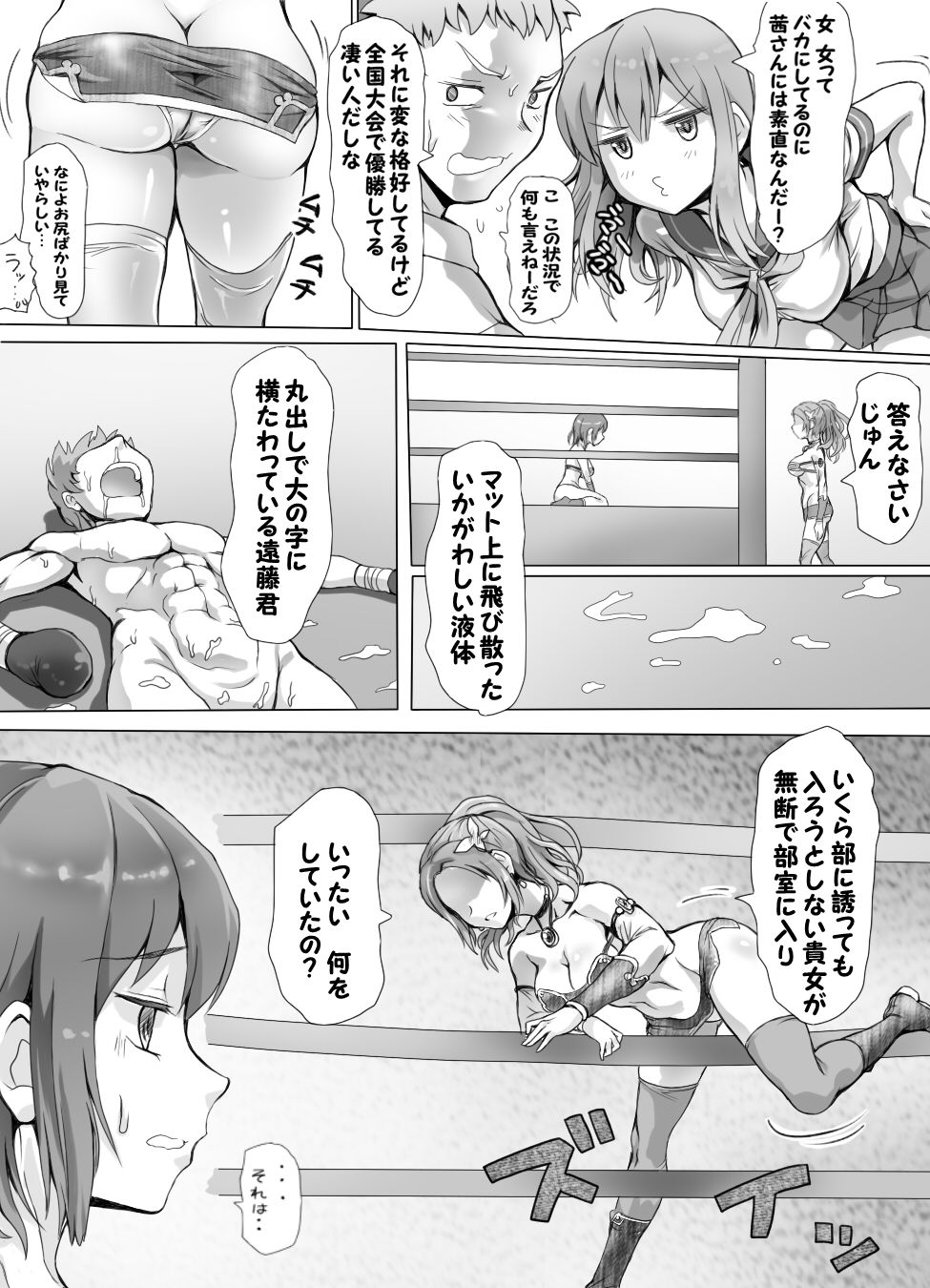 [みつのほ] 嫐り時々射精 ぞくっ!! ～女に負けるってどんな気持ちですか?～