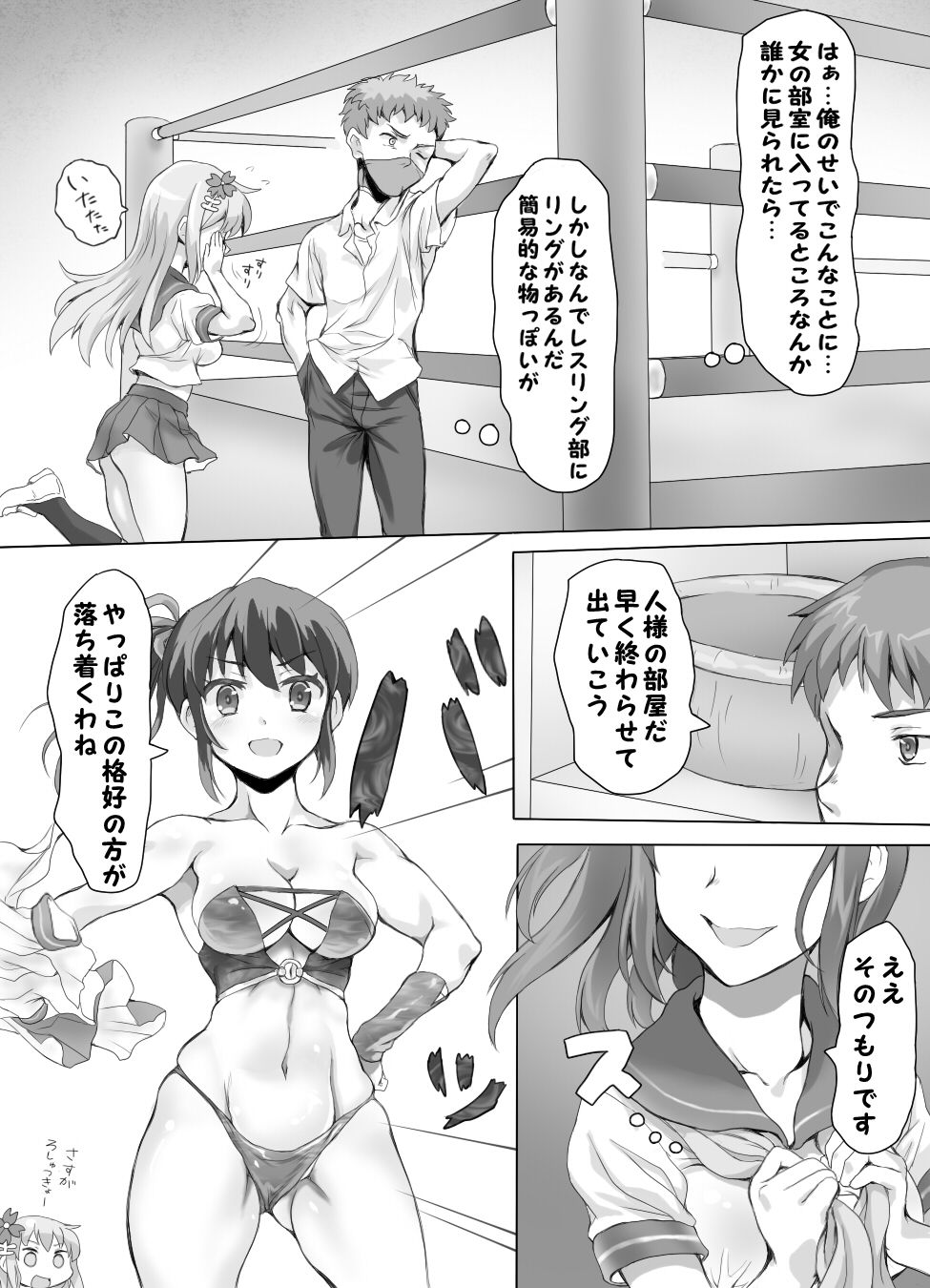 [みつのほ] 嫐り時々射精 ぞくっ!! ～女に負けるってどんな気持ちですか?～