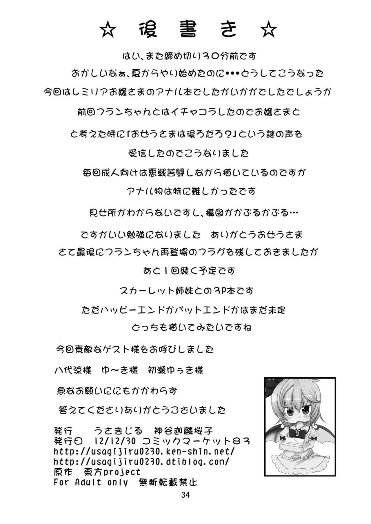 [うさぎじる (神谷迦麟桜子)] おぜうさまと遊ぼう (東方Project) [DL版]