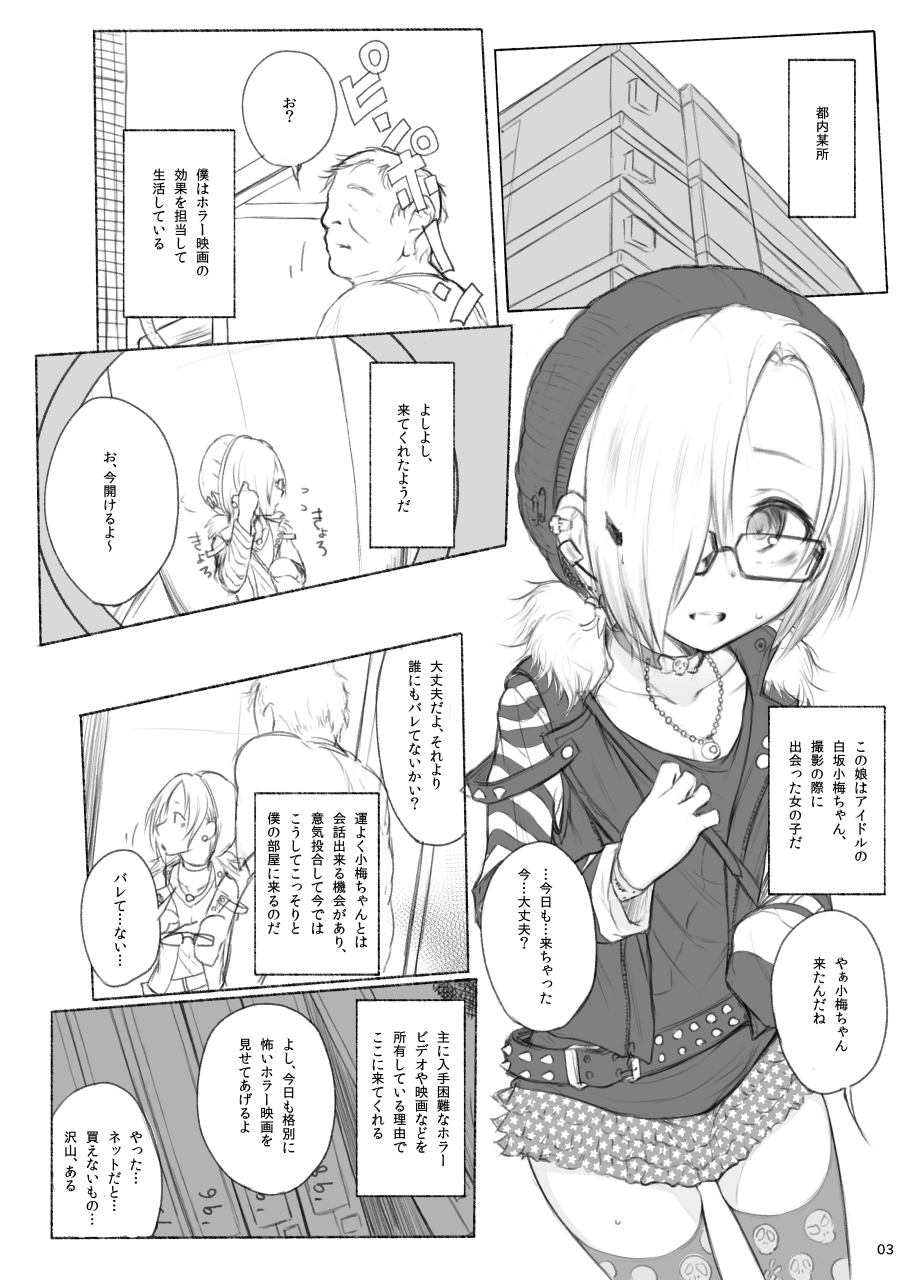 (とら祭り2015) [HAMMER_HEAD (真壁吾朗)] THE POSSESSION KOUME (アイドルマスター シンデレラガールズ)