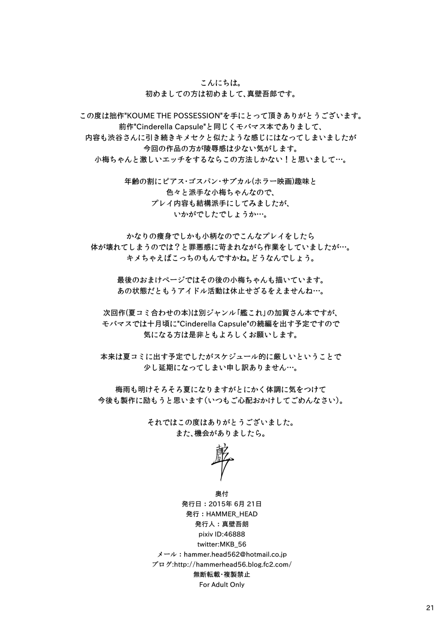 (とら祭り2015) [HAMMER_HEAD (真壁吾朗)] THE POSSESSION KOUME (アイドルマスター シンデレラガールズ)