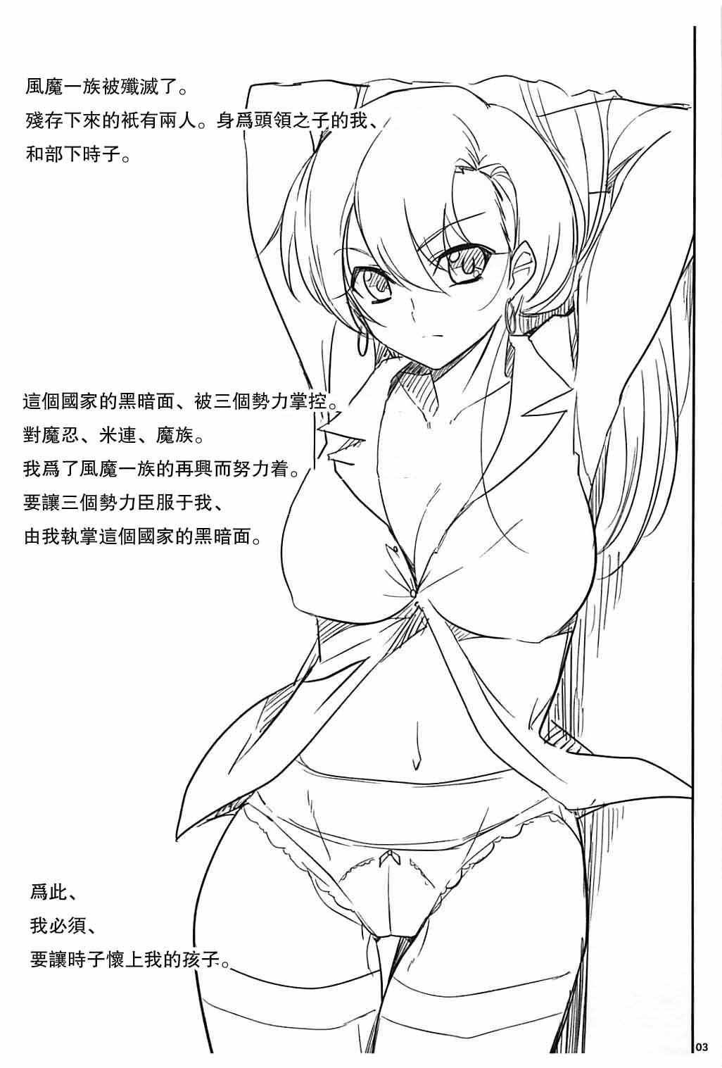 (C86) [ろいやるびっち (haruhisky)] ときこぼん (対魔忍アサギ) [中国翻訳]