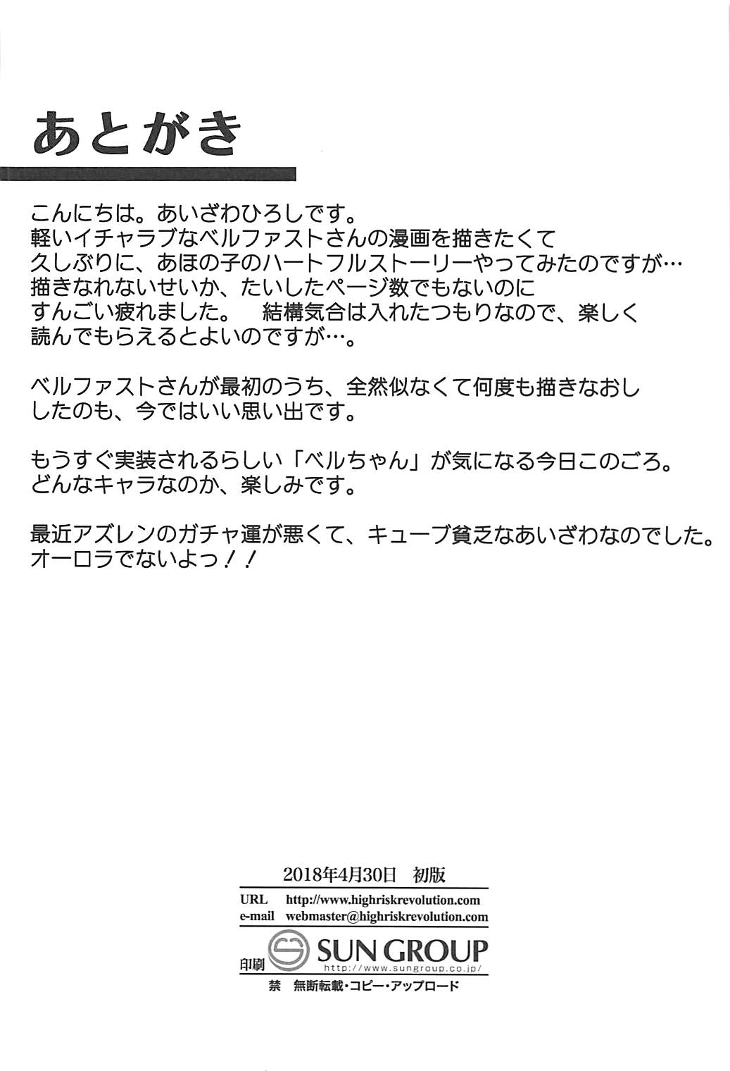 (COMIC1☆13) [HIGH RISK REVOLUTION (あいざわひろし)] Bitter Sweet (アズールレーン)