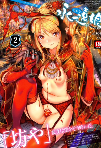 永遠娘 2 [英訳]