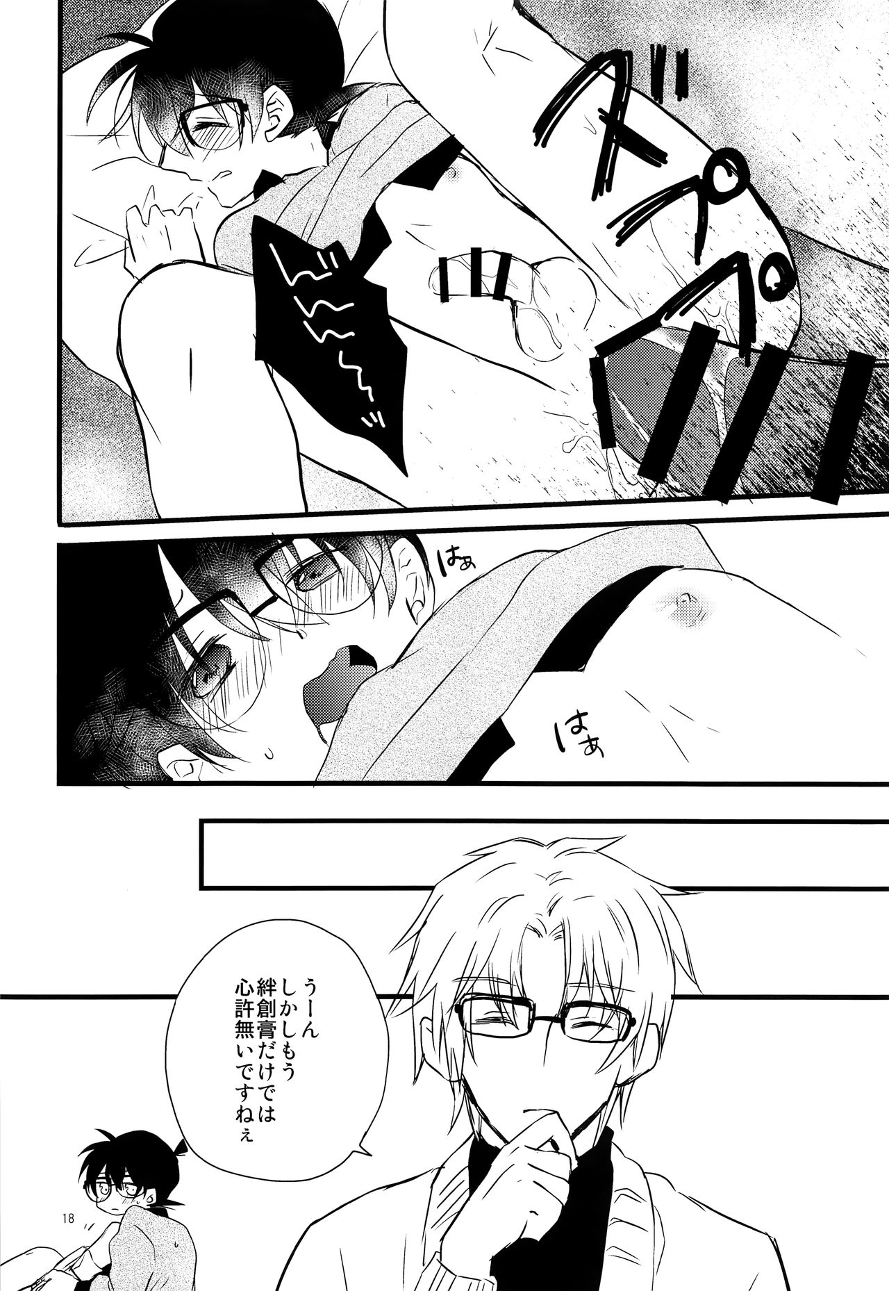 (CC大阪109) [おりご豆 (末廣よしゆき)] コナンくんが乳首開発されちゃう本 (名探偵コナン)