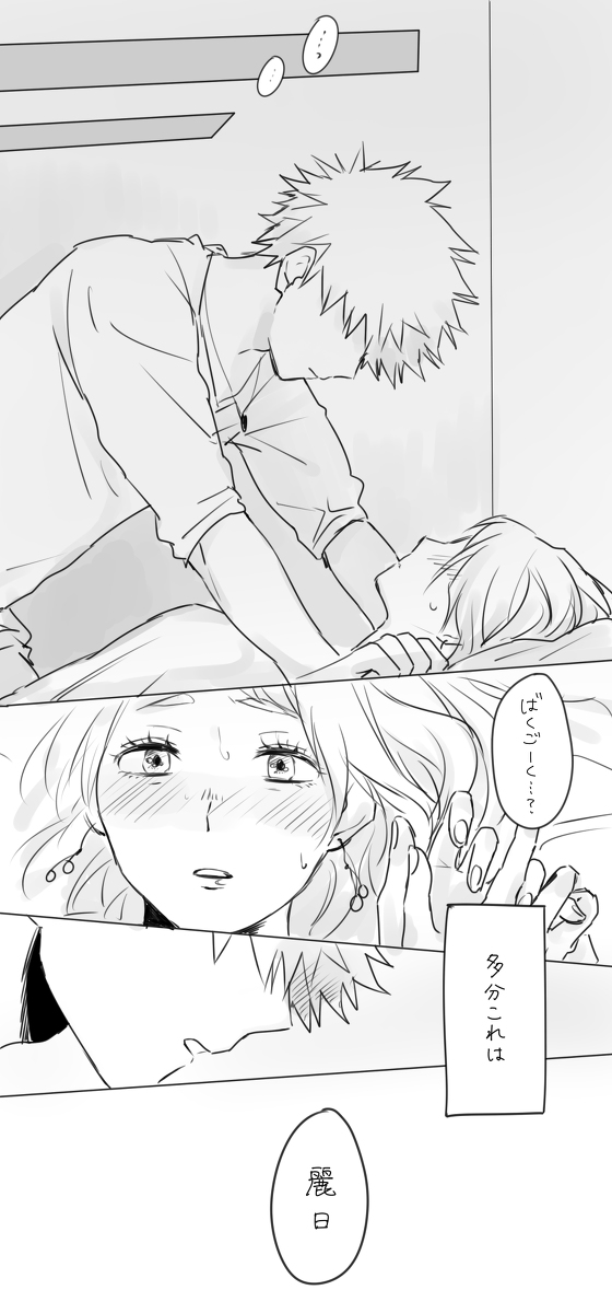 【トン】MHALOG②（僕のヒーローアカデミア）