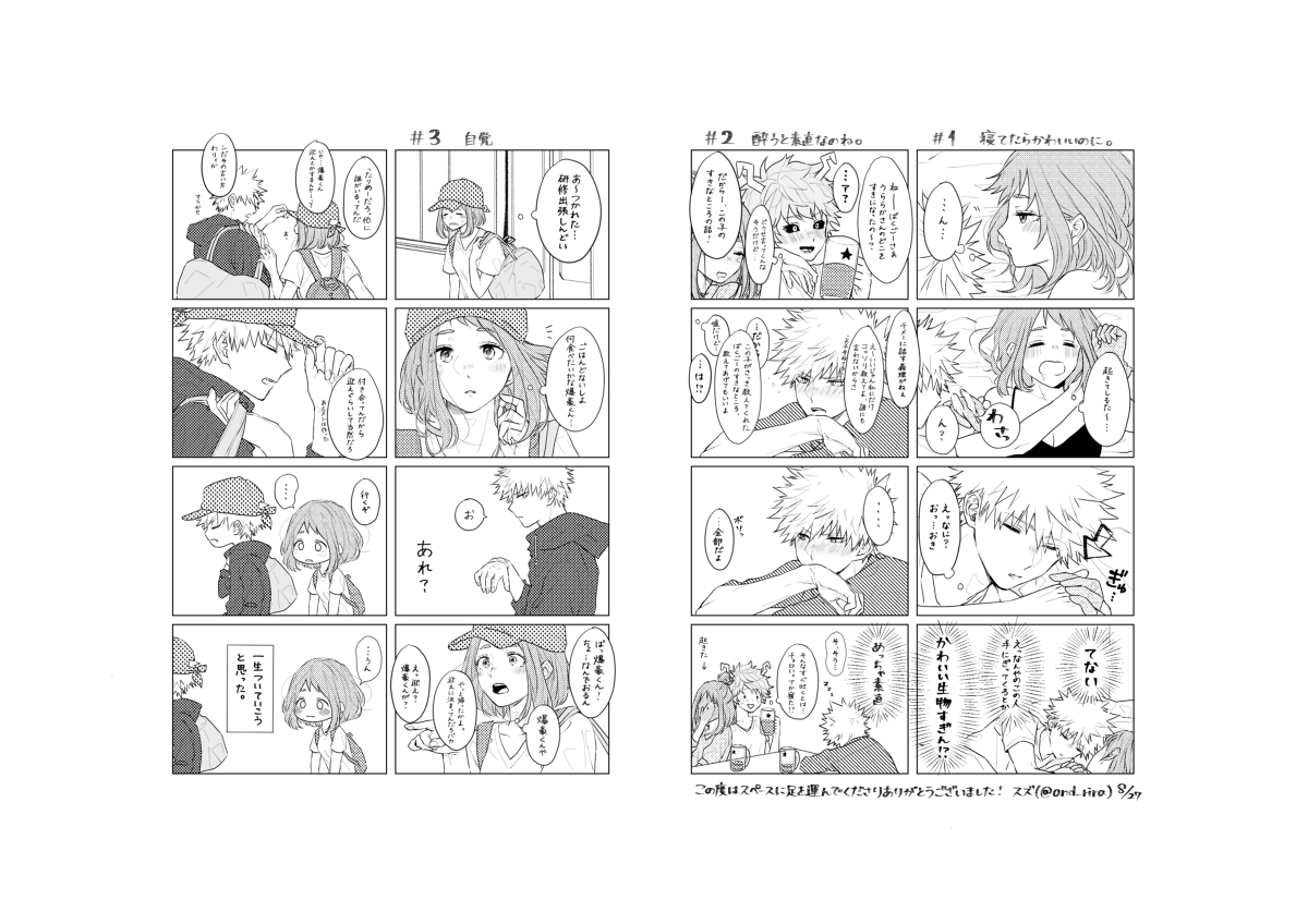 【トン】MHALOG②（僕のヒーローアカデミア）