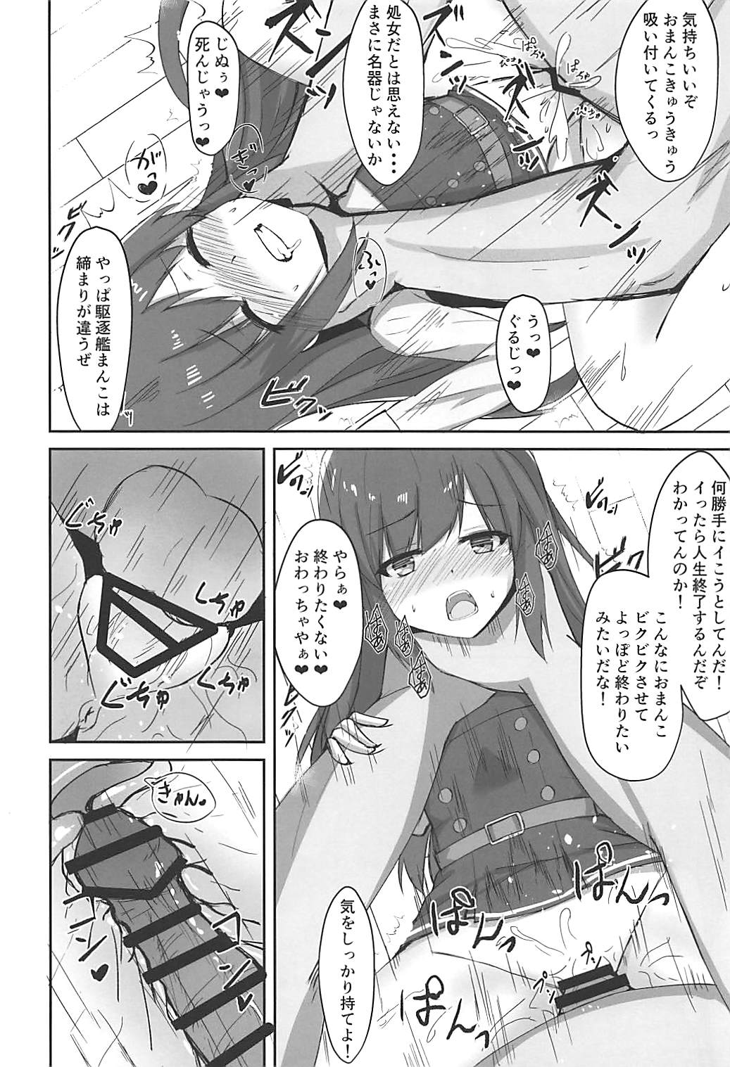 (C94) [ろこもこどん (ろこす)] 種付け絶頂朝潮ちゃん (艦隊これくしょん -艦これ-)