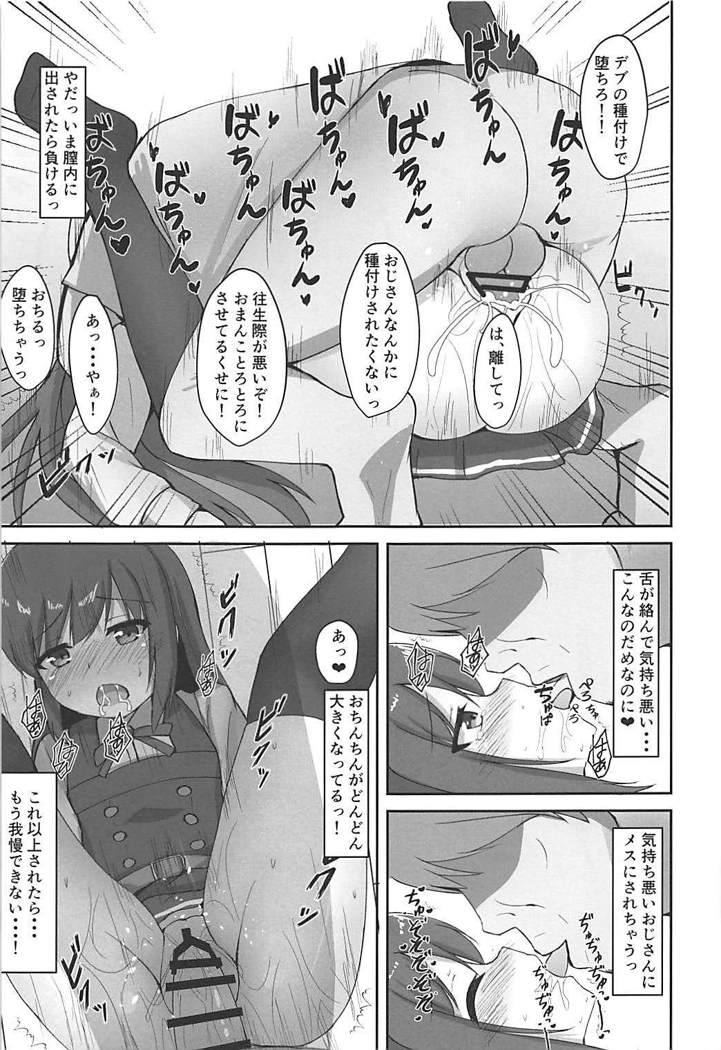 (C94) [ろこもこどん (ろこす)] 種付け絶頂朝潮ちゃん (艦隊これくしょん -艦これ-)