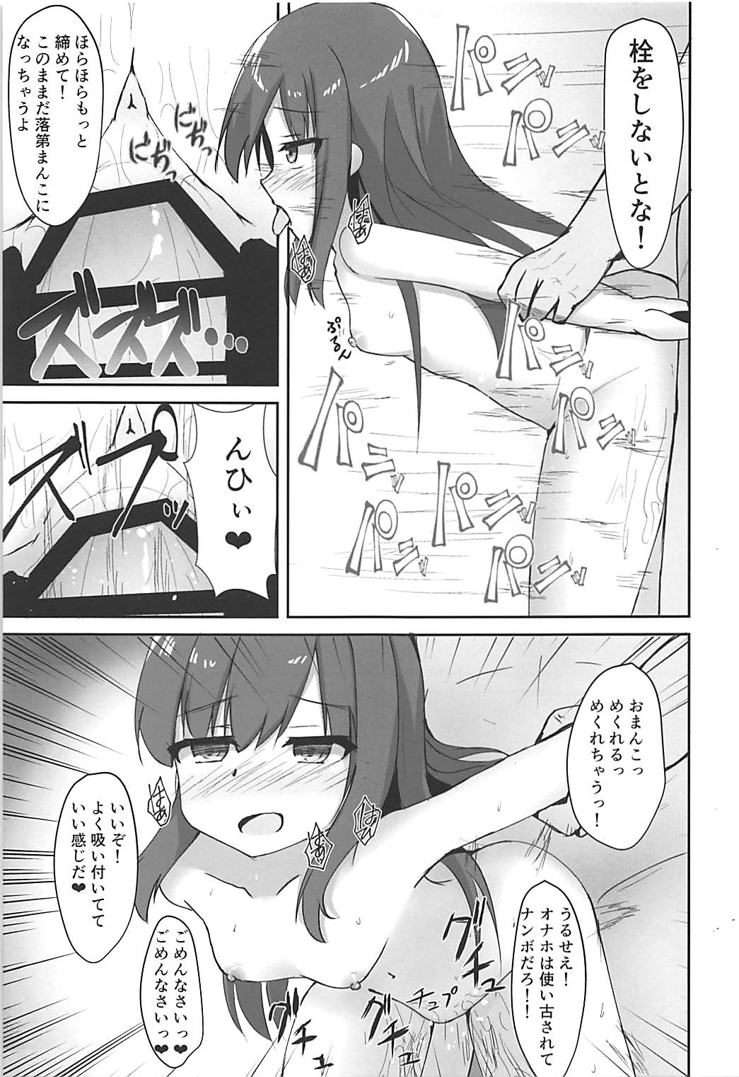 (C94) [ろこもこどん (ろこす)] 種付け絶頂朝潮ちゃん (艦隊これくしょん -艦これ-)