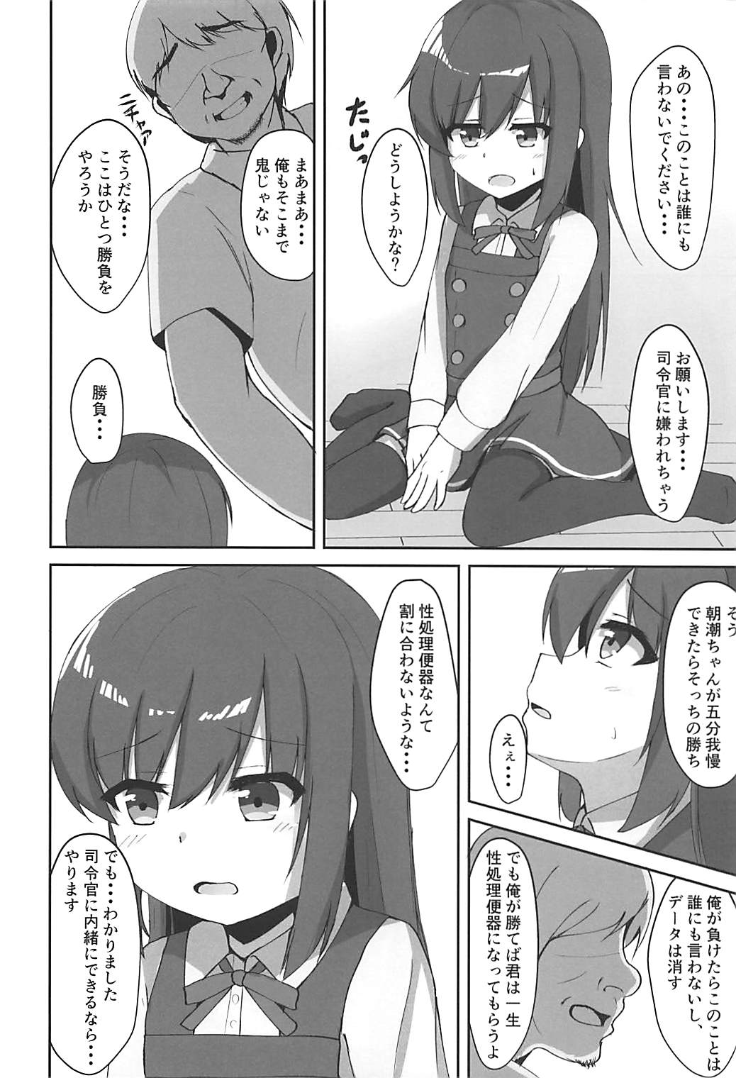 (C94) [ろこもこどん (ろこす)] 種付け絶頂朝潮ちゃん (艦隊これくしょん -艦これ-)