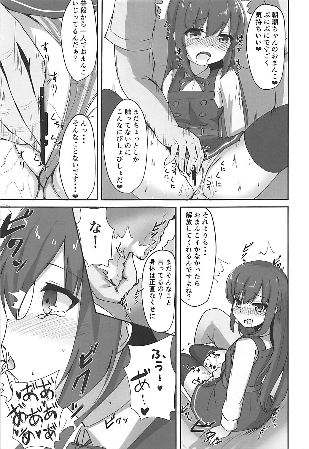 (C94) [ろこもこどん (ろこす)] 種付け絶頂朝潮ちゃん (艦隊これくしょん -艦これ-)