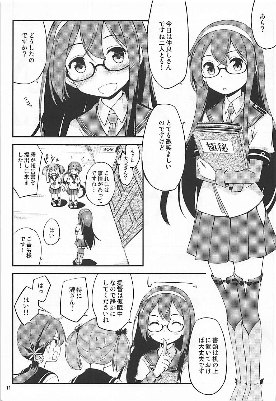 (C92) [ひつじんトコ (ひつじん)] 眼鏡をかけた曙の本 (艦隊これくしょん -艦これ-)