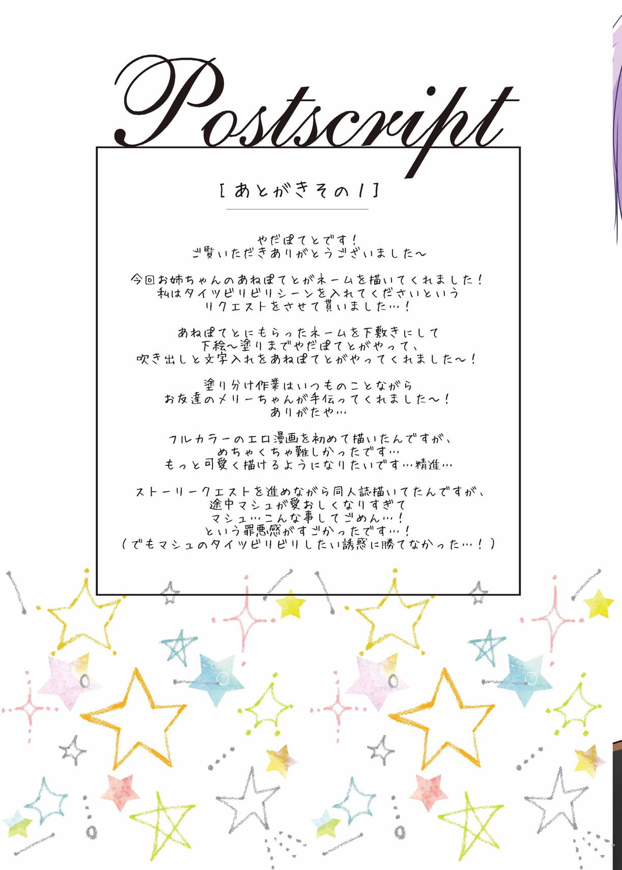 (サンクリ2017 Summer) [やだぽっと (やだぽてと)] マシュは先輩には逆らえません…! (Fate/Grand Order)